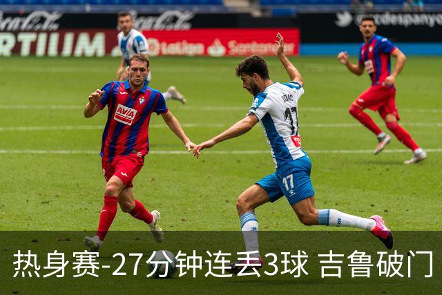 热身赛-27分钟连丢3球 吉鲁破门 AC米兰2-3客负